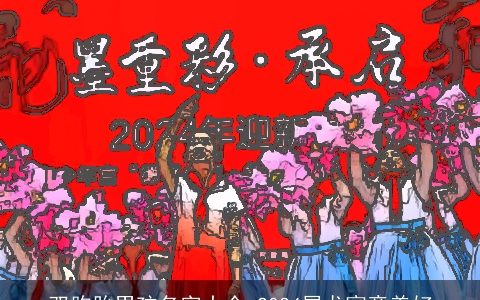 双胞胎男孩名字大全,2024属龙寓意美好