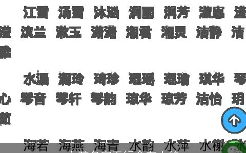 女孩名字五行含有土的