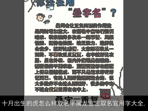 十月出生的虎怎么样取名字属龙宝宝取名宜用字大全,