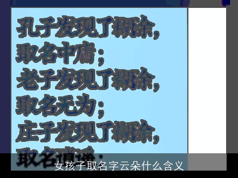 女孩子取名字云朵什么含义