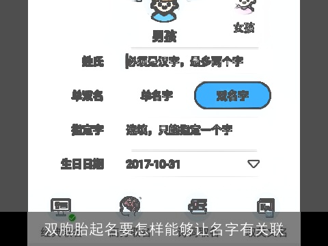 双胞胎起名要怎样能够让名字有关联