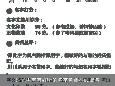 姓尤男宝宝好听的名字免费在线取名