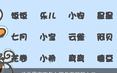 姓禹男宝宝怎么取名字朗朗上口