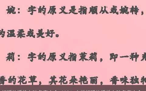 好听的潘姓女孩名字大全,2024 吉祥好听的潘姓女孩名字大全,