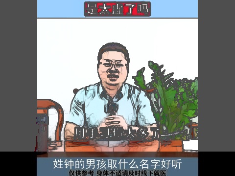 姓钟的男孩取什么名字好听