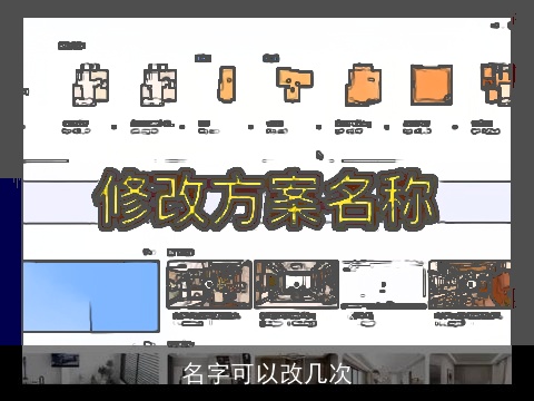 名字可以改几次