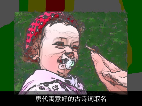 唐代寓意好的古诗词取名