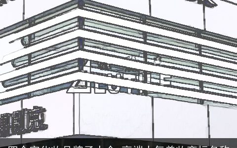 四个字化妆品牌子大全,高端大气美妆商标名称