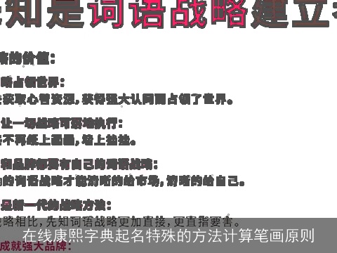 在线康熙字典起名特殊的方法计算笔画原则