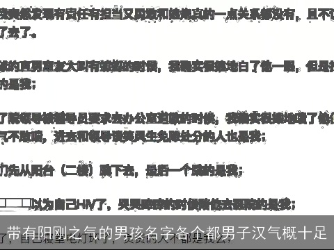 带有阳刚之气的男孩名字各个都男子汉气概十足