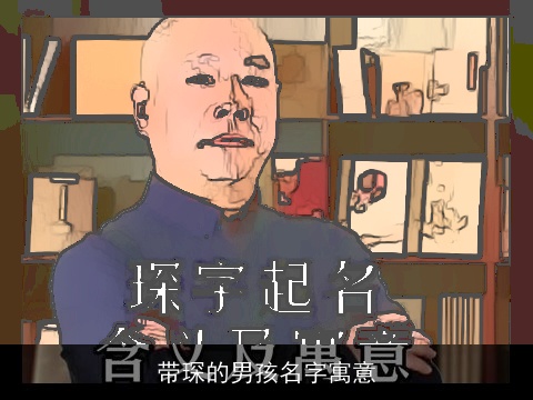 带琛的男孩名字寓意