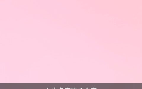 女生名字陈两个字