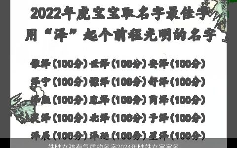 姓陆女孩有气质的名字2024年陆姓女宝宝名字大全,有涵养气质的陆姓女孩女宝宝名字精选