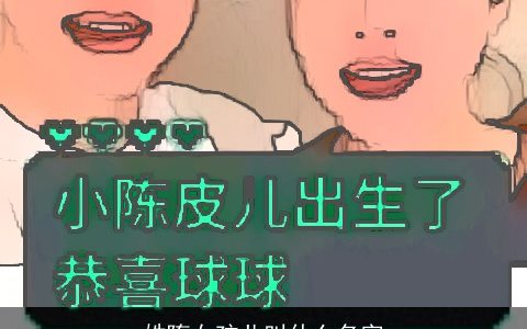 姓隋女孩儿叫什么名字