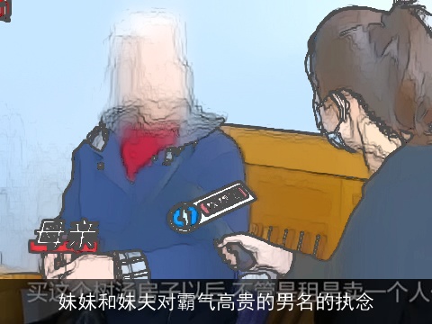 妹妹和妹夫对霸气高贵的男名的执念