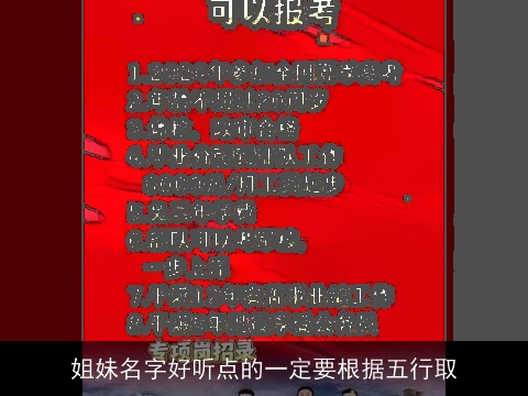 姐妹名字好听点的一定要根据五行取