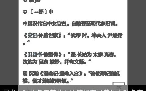 属龙女孩的名字带什么比较好有涵养的女孩名字