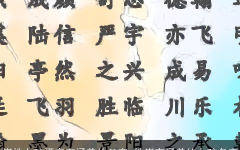 崔姓女孩漂亮有涵养的名字_姓崔有涵养的女孩名字