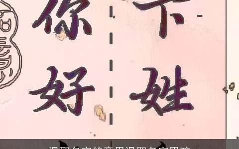 温取名字的意思温取名字男孩