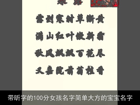 带昕字的100分女孩名字简单大方的宝宝名字