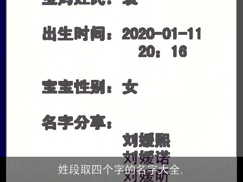 姓段取四个字的名字大全,