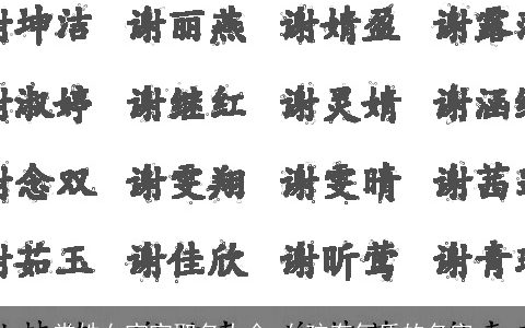 常姓女宝宝取名大全,女孩有气质的名字