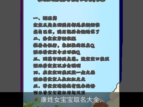 康姓女宝宝取名大全,