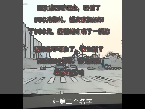 姓第二个名字