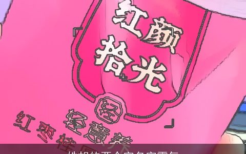 姓胡的两个字名字霸气