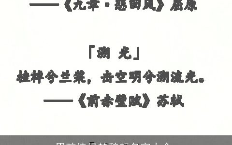 男孩诗经楚辞起名字大全,