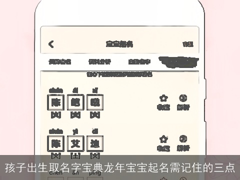 孩子出生取名字宝典龙年宝宝起名需记住的三点