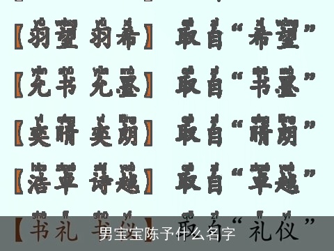 男宝宝陈予什么名字