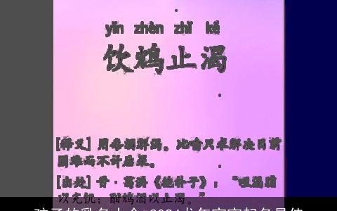 孩子的乳名大全,2024龙年宝宝起名最佳