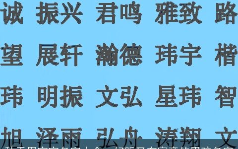 秋天男宝宝名字大全, 好听又有寓意的男孩名字