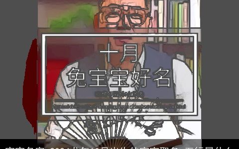 宝宝名字 2024龙年10月出生的宝宝取名 五行属什么