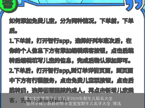 属龙宝宝带草字头的名字2024年新生儿取名大全,宜用字稀少新颖的带字龙宝宝新生儿名字大全,筛选