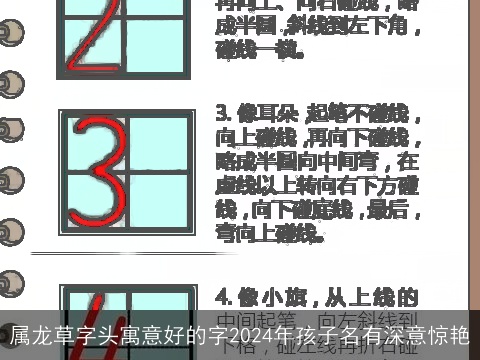 属龙草字头寓意好的字2024年孩子名有深意惊艳