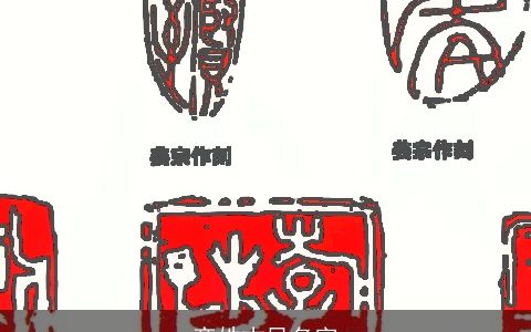 帝姓古风名字