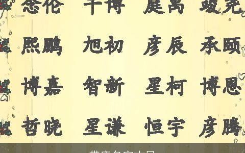 带唐名字古风