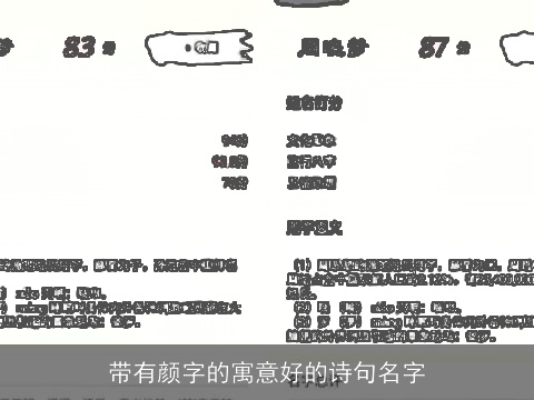 带有颜字的寓意好的诗句名字