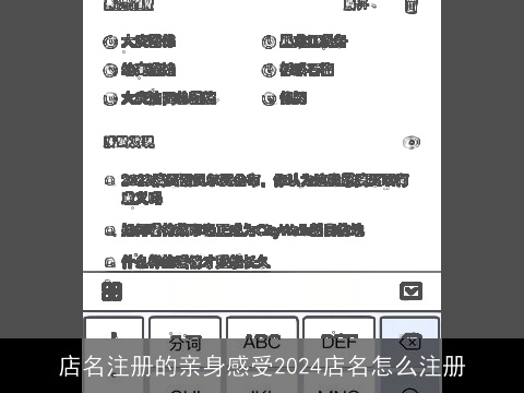 店名注册的亲身感受2024店名怎么注册