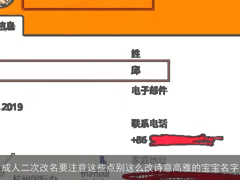 成人二次改名要注意这些点别这么改诗意高雅的宝宝名字