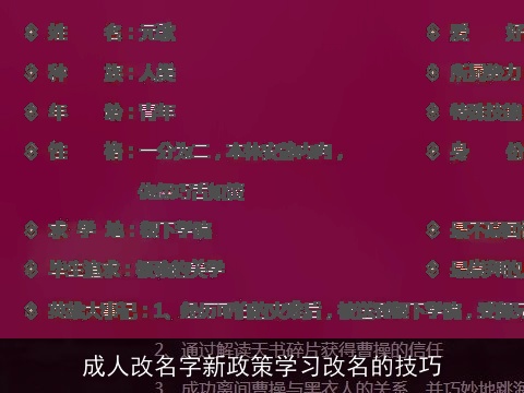 成人改名字新政策学习改名的技巧