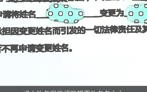 成人改名很麻烦吗想要改名怎么办