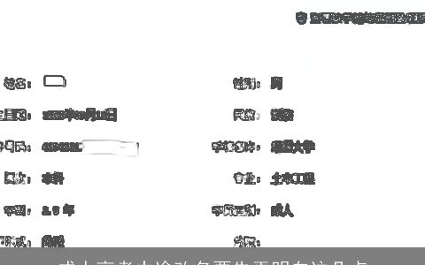 成人高考中途改名要先弄明白这几点