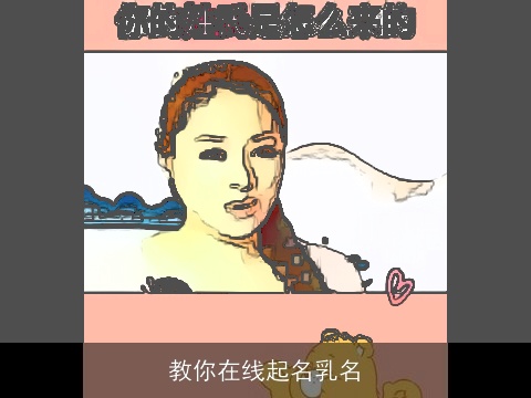 教你在线起名乳名