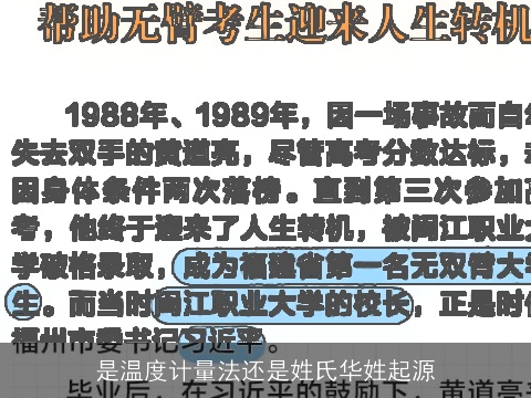 是温度计量法还是姓氏华姓起源