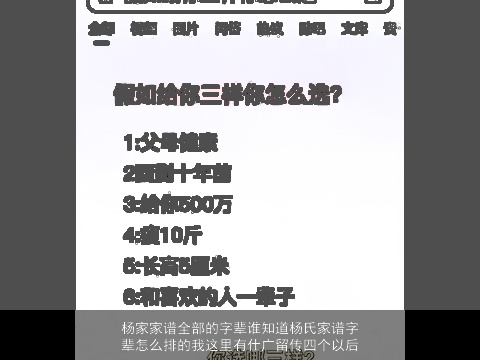 杨家家谱全部的字辈谁知道杨氏家谱字辈怎么排的我这里有仕广留传四个以后