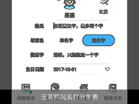 王若熙起名打分免费