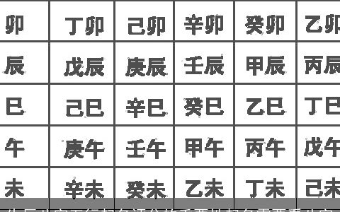 生辰八字五行起名评分的重要性起名需要看八字